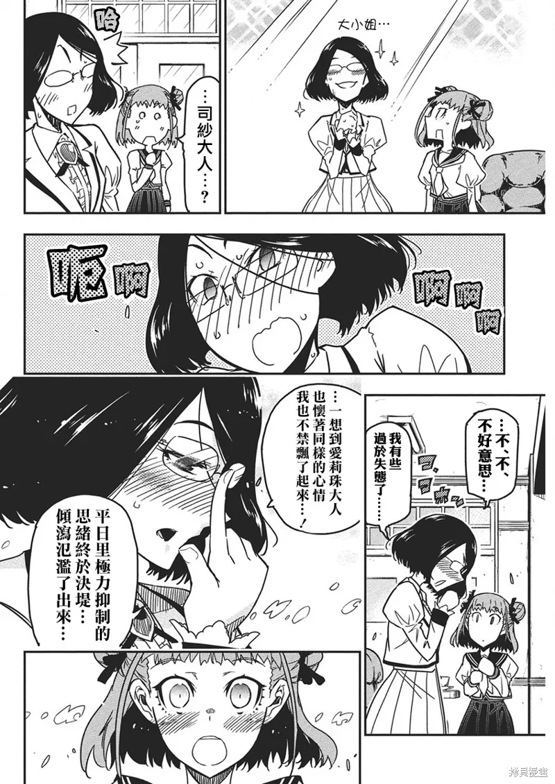 搖滾乃淑女之嗜好,第54話,第14张