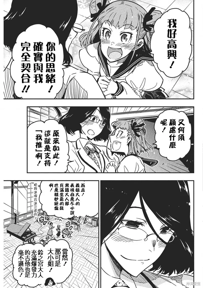 搖滾乃淑女之嗜好,第54話,第15张
