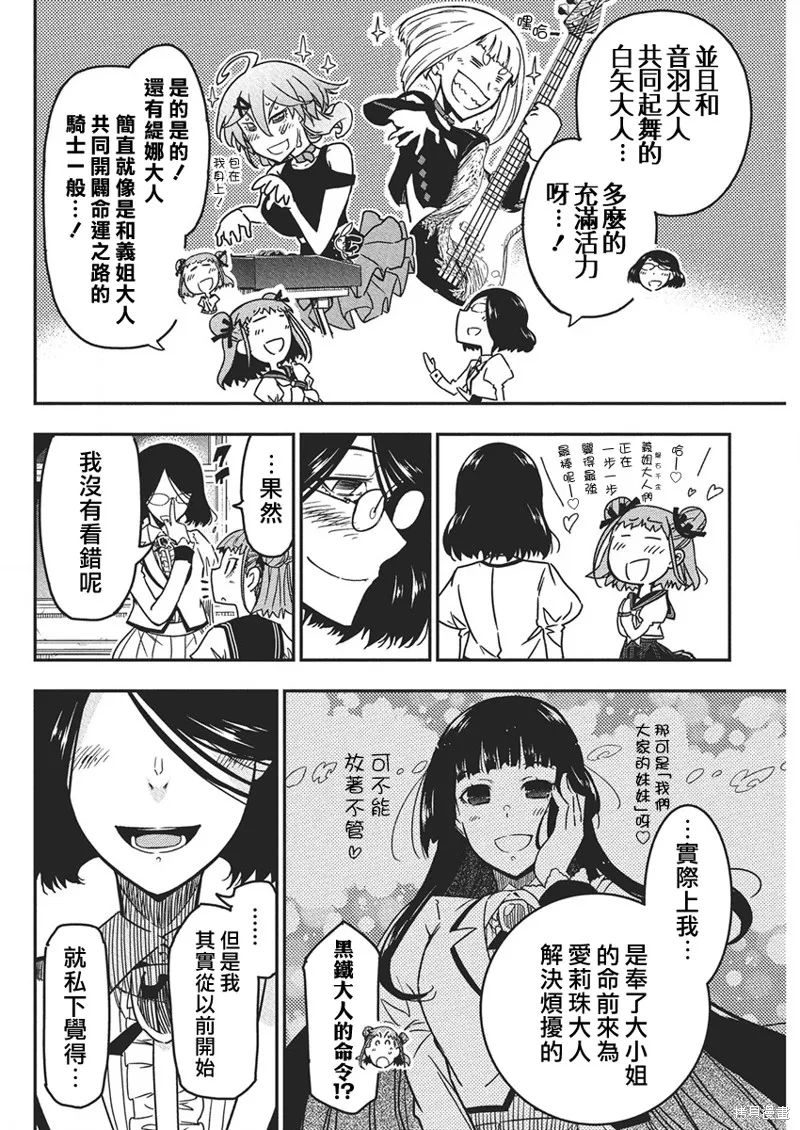 搖滾乃淑女之嗜好,第54話,第16张