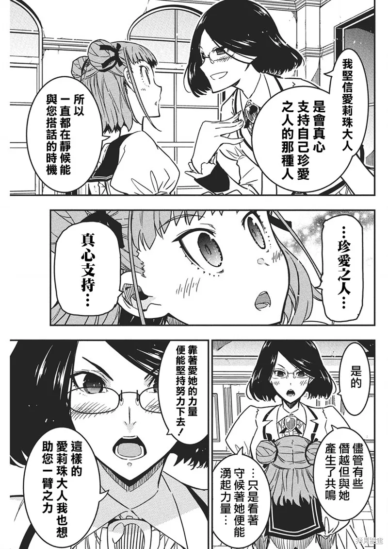 搖滾乃淑女之嗜好,第54話,第17张