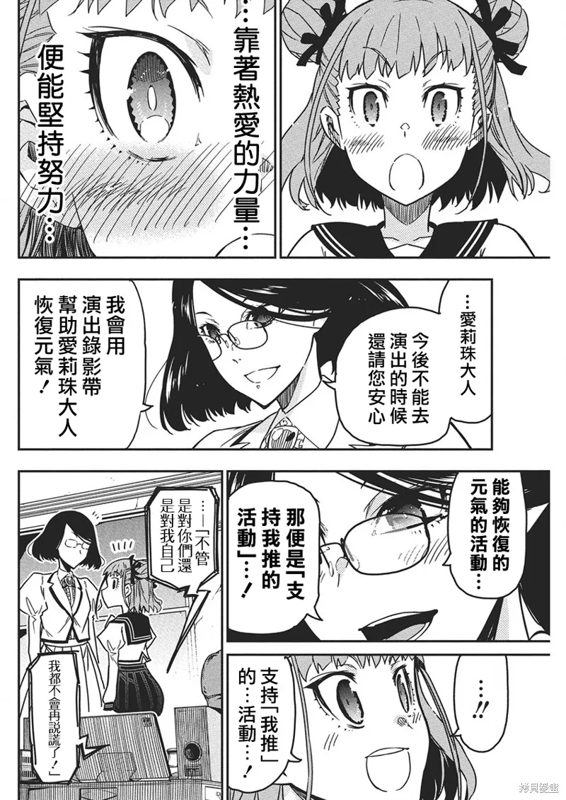 搖滾乃淑女之嗜好,第54話,第18张