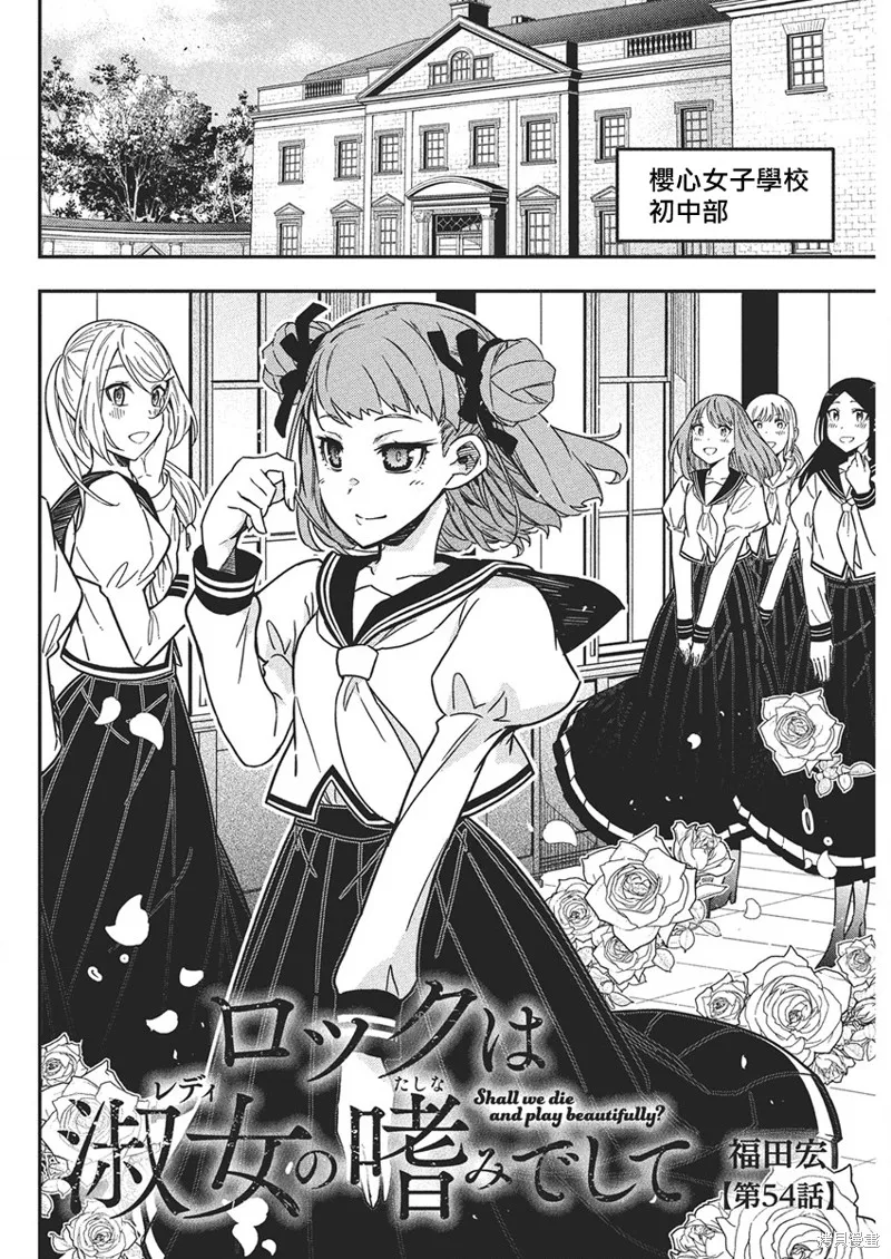搖滾乃淑女之嗜好,第54話,第2张