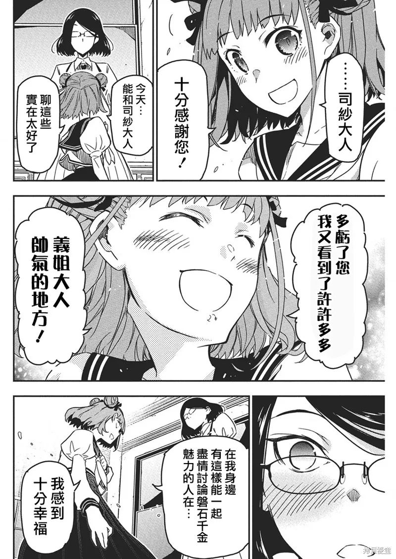 搖滾乃淑女之嗜好,第54話,第20张