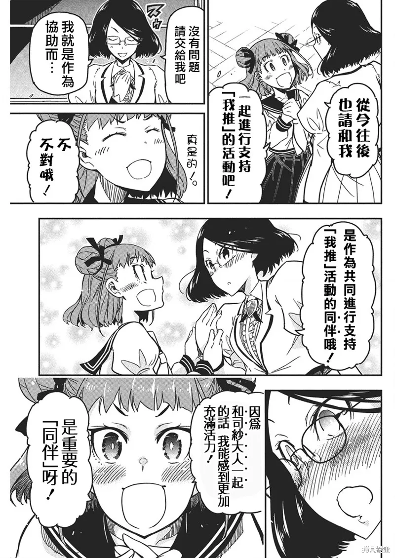 搖滾乃淑女之嗜好,第54話,第21张