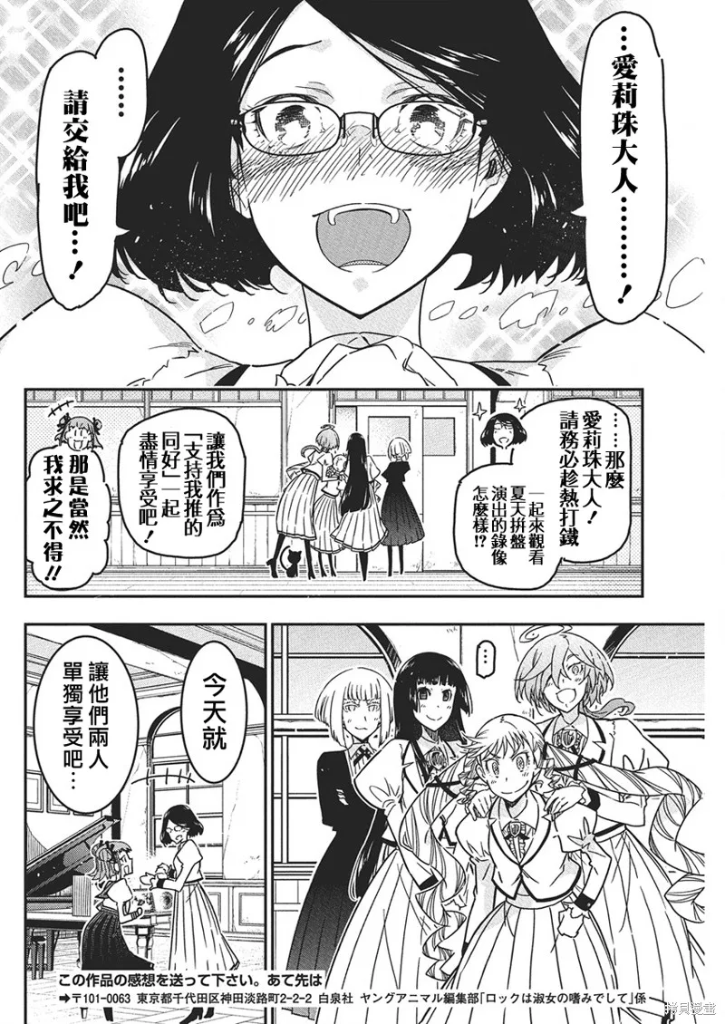 搖滾乃淑女之嗜好,第54話,第22张