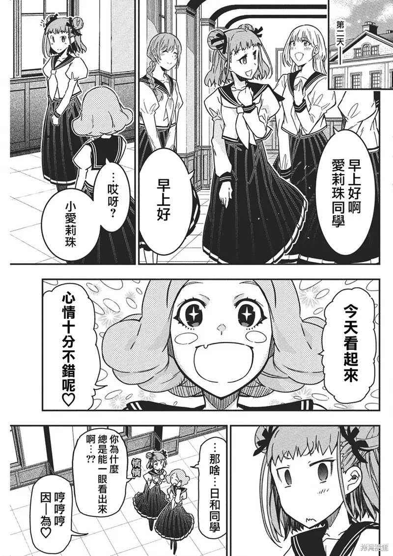 搖滾乃淑女之嗜好,第54話,第23张