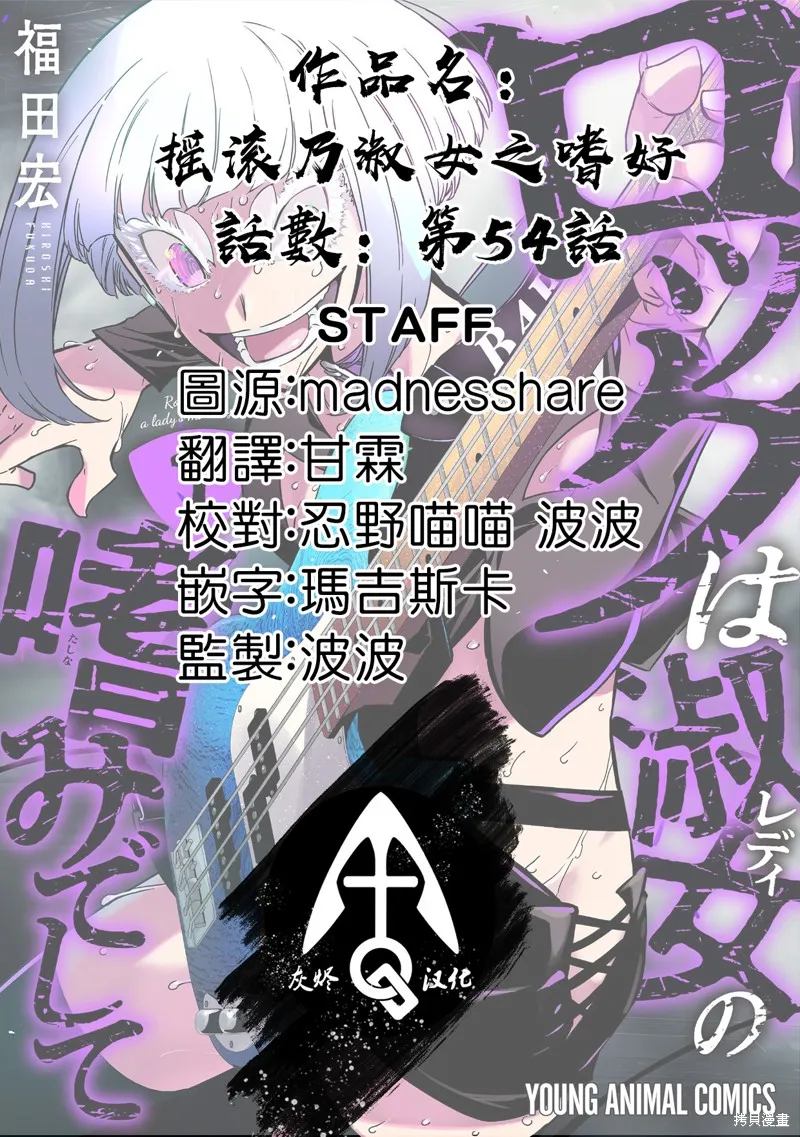 搖滾乃淑女之嗜好,第54話,第25张