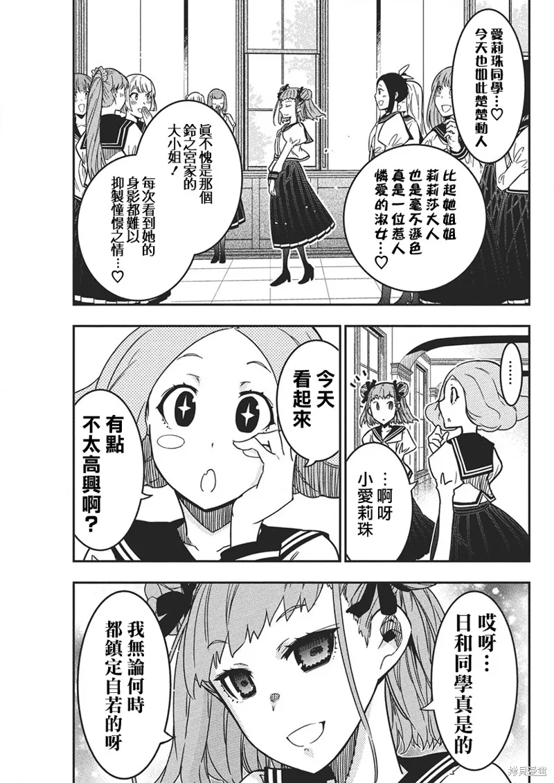 搖滾乃淑女之嗜好,第54話,第3张