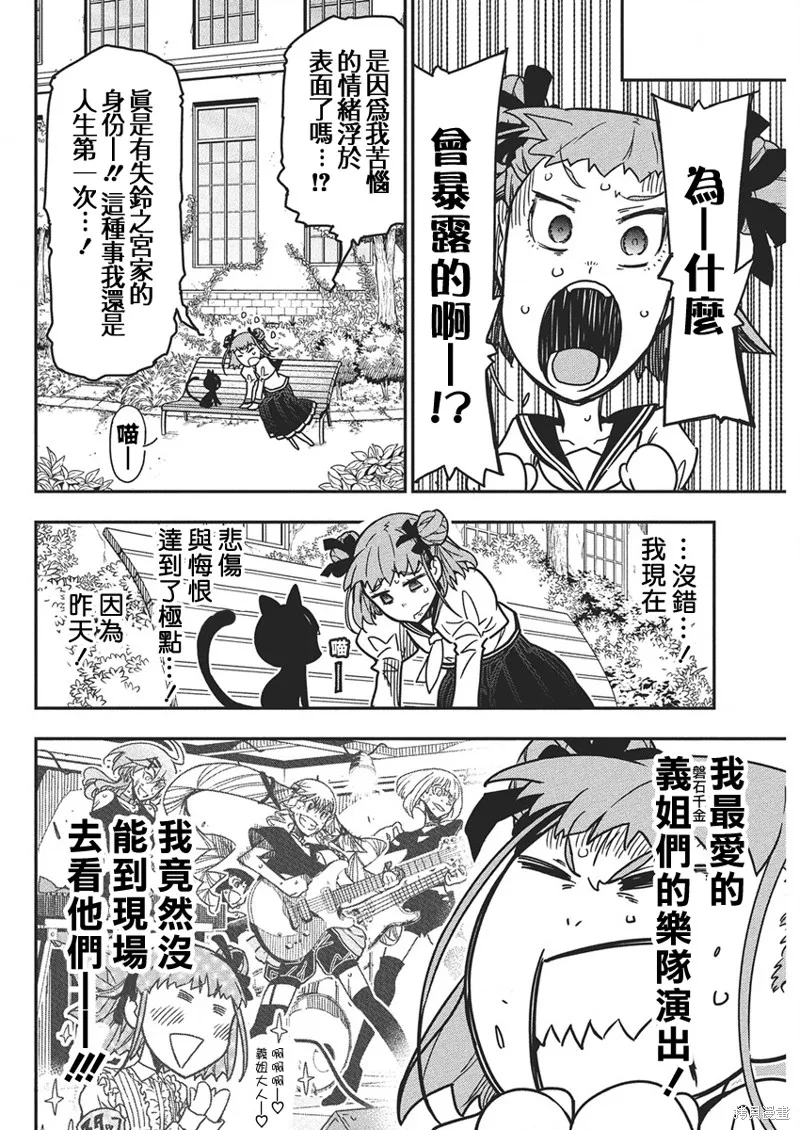 搖滾乃淑女之嗜好,第54話,第4张