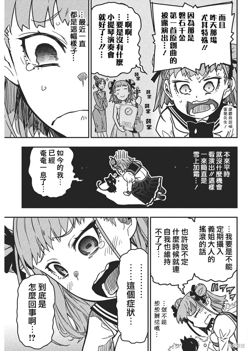搖滾乃淑女之嗜好,第54話,第5张