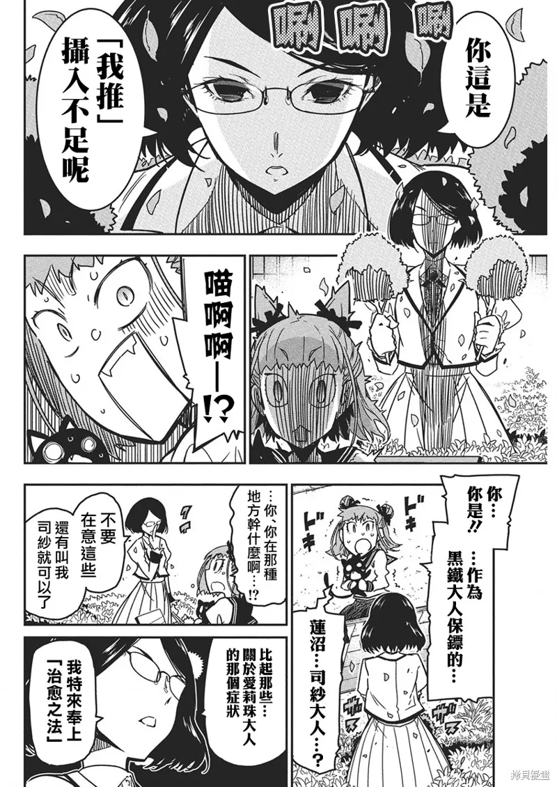 搖滾乃淑女之嗜好,第54話,第6张