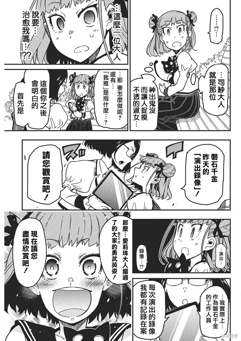 搖滾乃淑女之嗜好,第54話,第7张