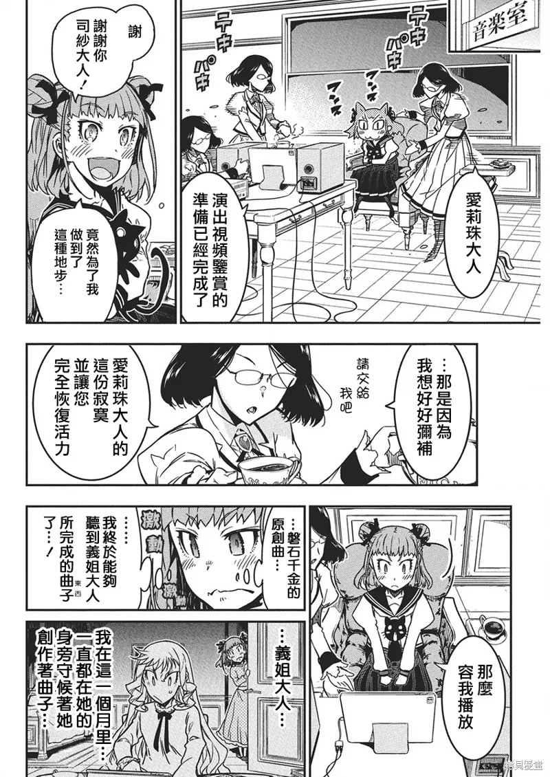 搖滾乃淑女之嗜好,第54話,第8张