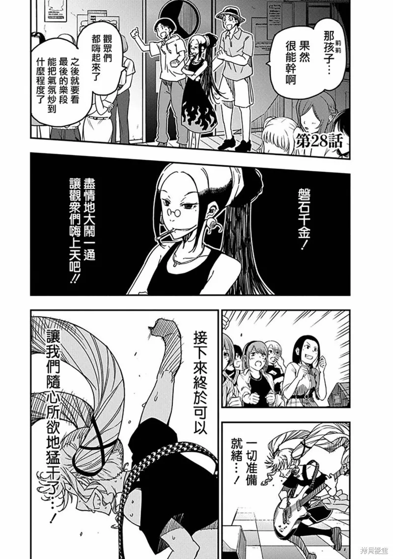 搖滾乃淑女之嗜好,第28話,第1张