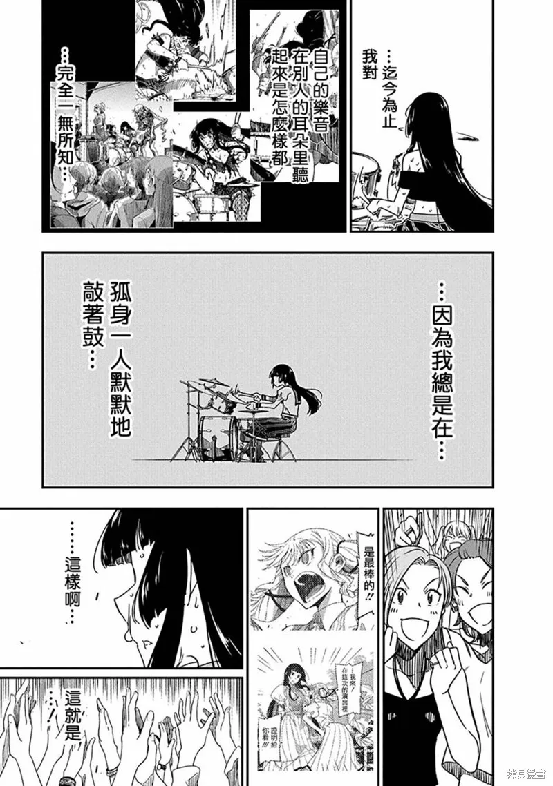 搖滾乃淑女之嗜好,第28話,第19张