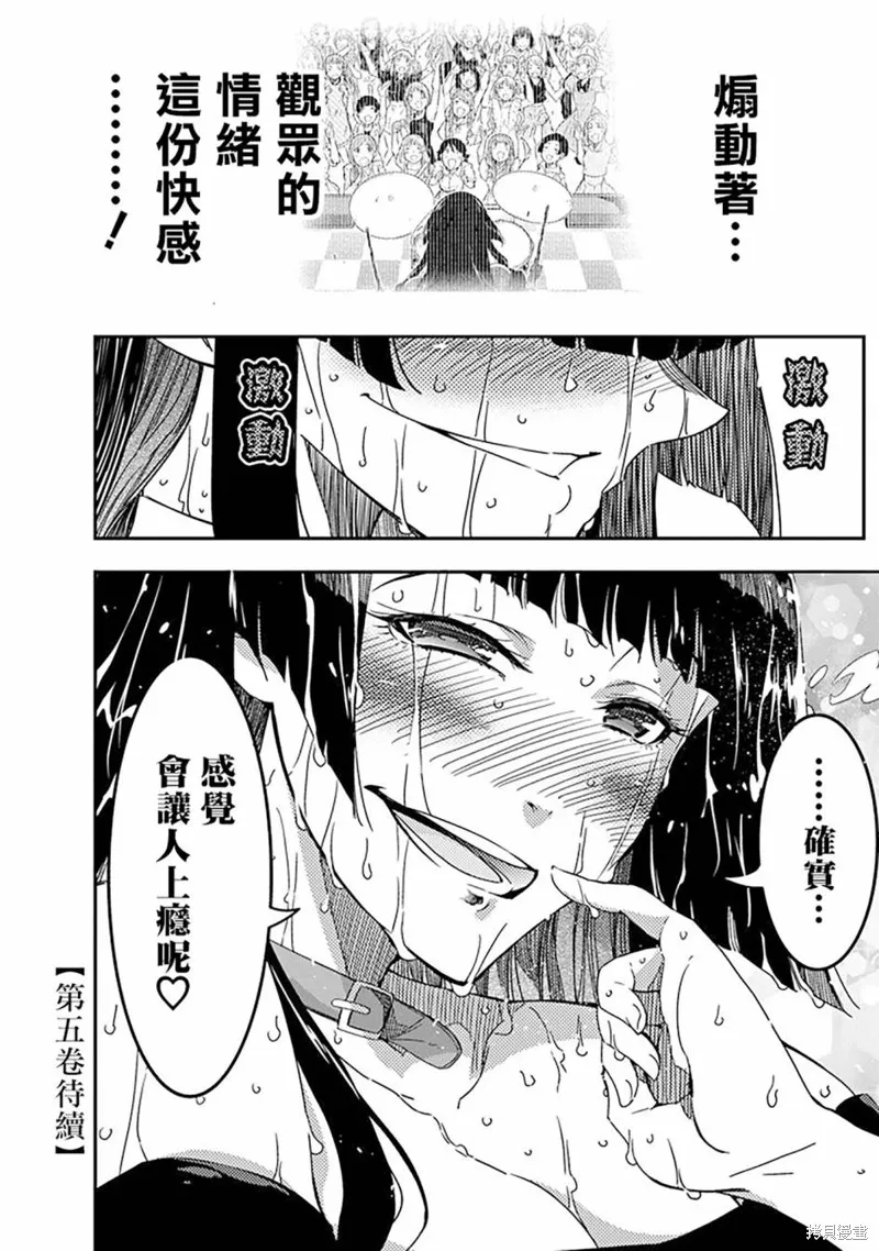 搖滾乃淑女之嗜好,第28話,第23张