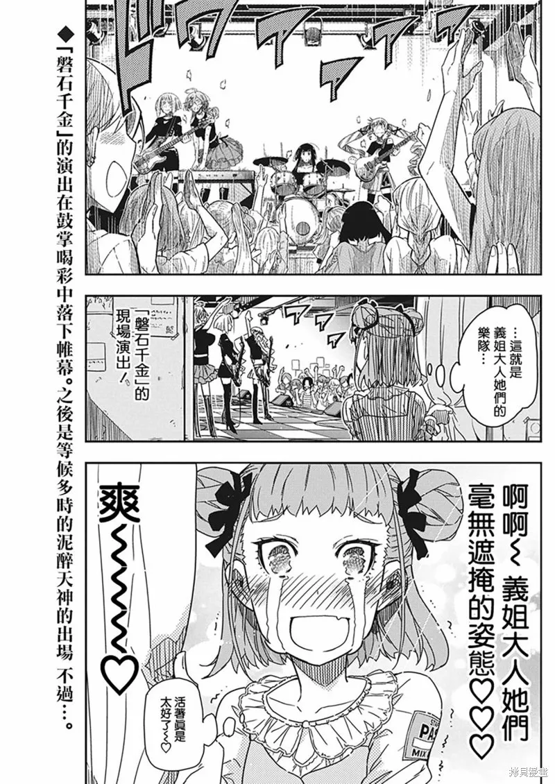 搖滾乃淑女之嗜好,第29話,第1张