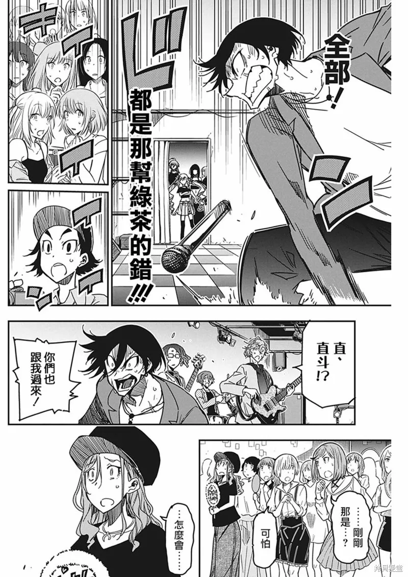 搖滾乃淑女之嗜好,第29話,第10张