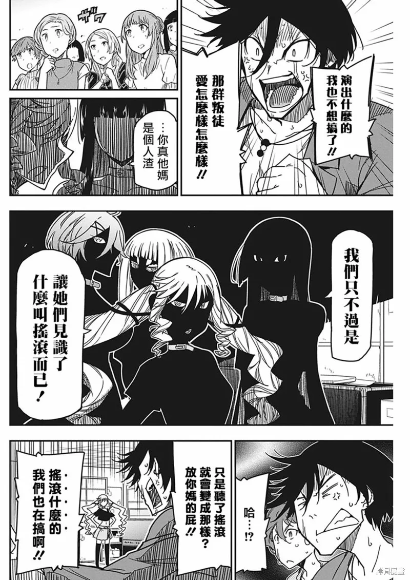 搖滾乃淑女之嗜好,第29話,第12张
