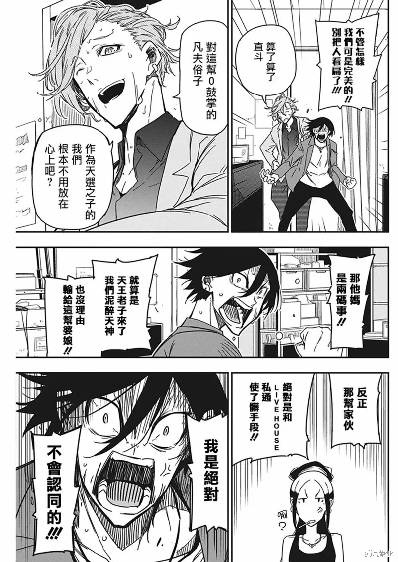 搖滾乃淑女之嗜好,第29話,第13张