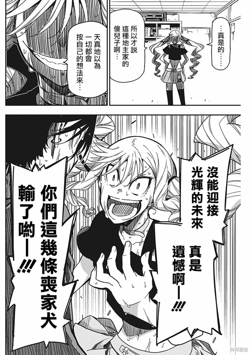 搖滾乃淑女之嗜好,第29話,第14张