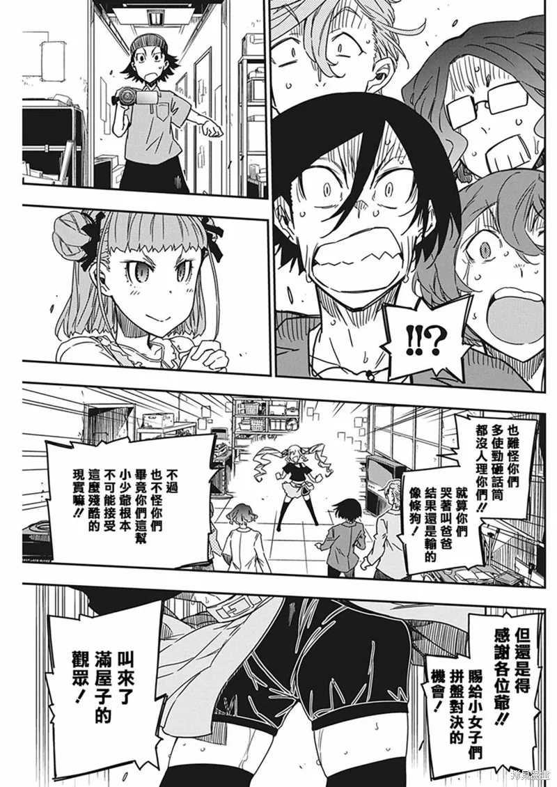 搖滾乃淑女之嗜好,第29話,第15张