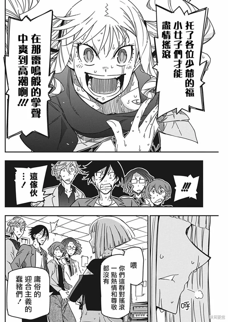 搖滾乃淑女之嗜好,第29話,第16张