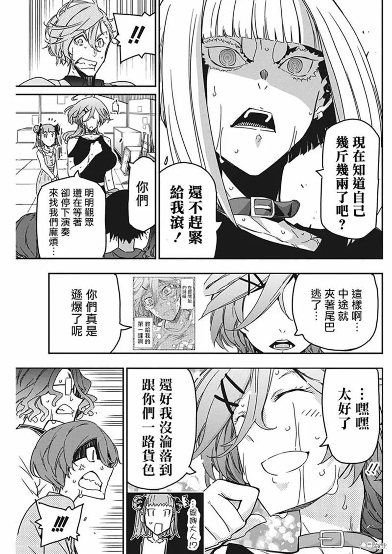 搖滾乃淑女之嗜好,第29話,第17张