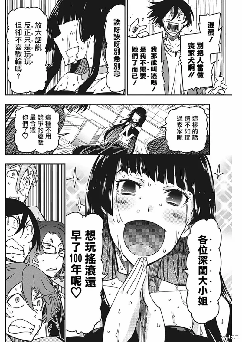 搖滾乃淑女之嗜好,第29話,第18张