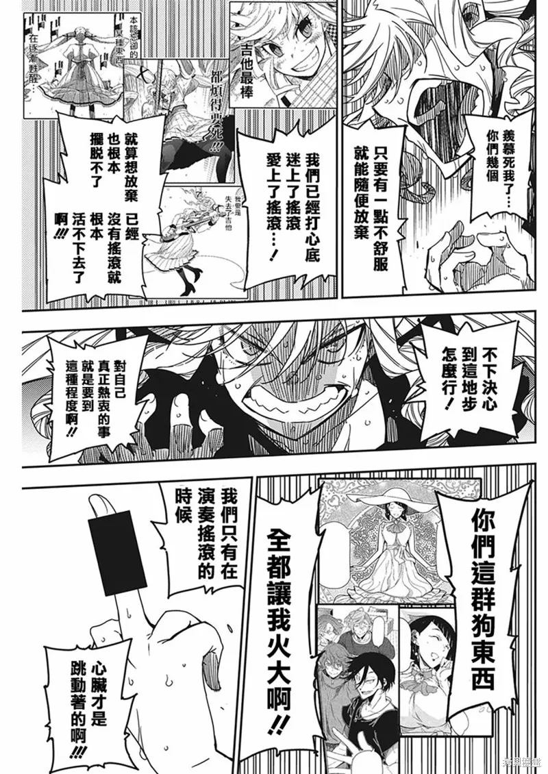 搖滾乃淑女之嗜好,第29話,第19张