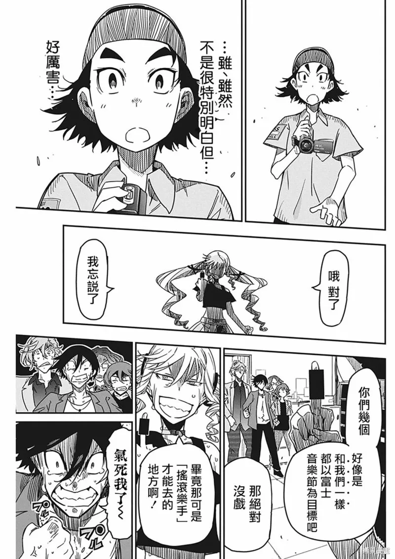 搖滾乃淑女之嗜好,第29話,第21张