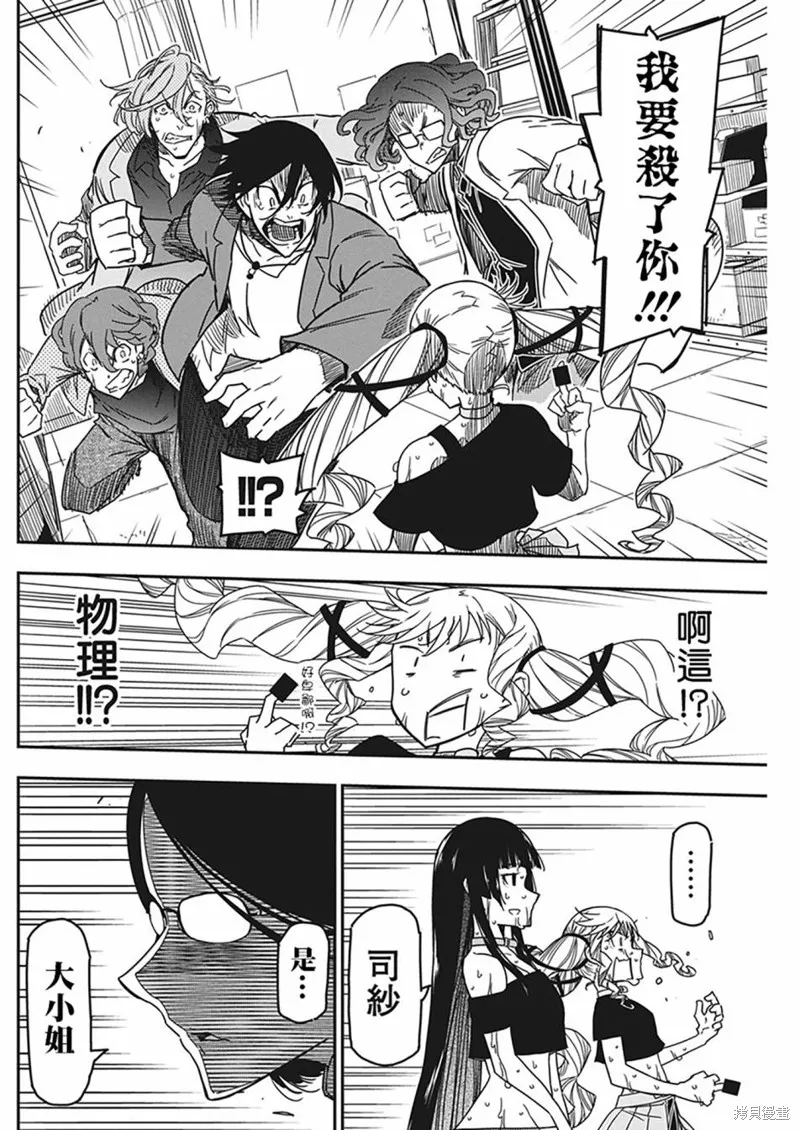 搖滾乃淑女之嗜好,第29話,第22张