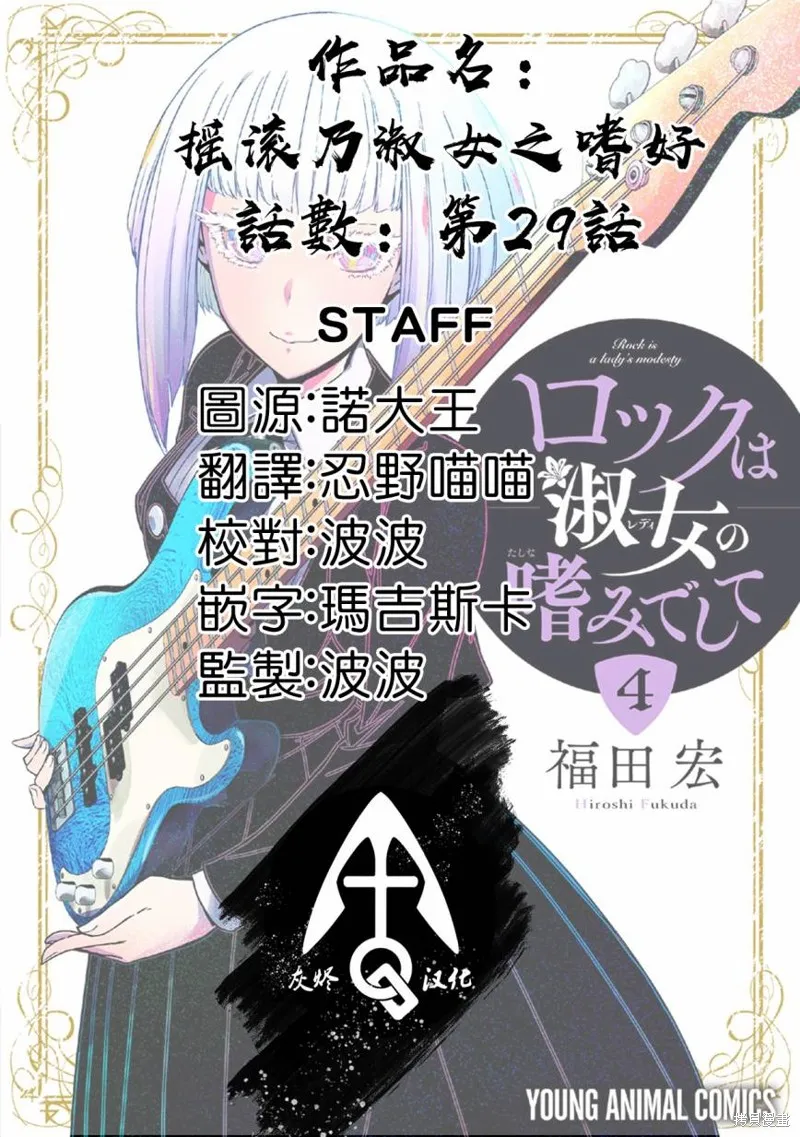 搖滾乃淑女之嗜好,第29話,第25张