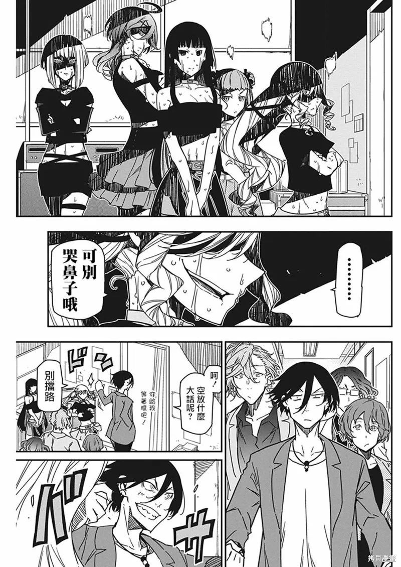 搖滾乃淑女之嗜好,第29話,第3张