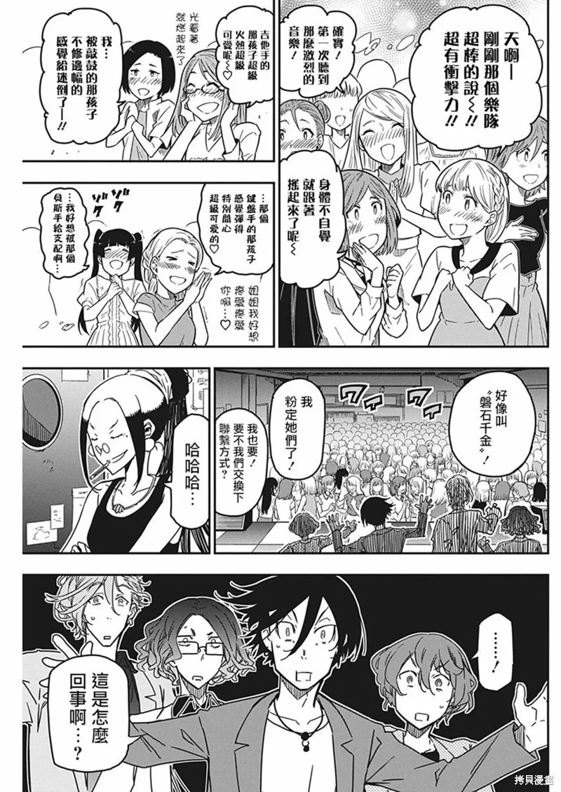 搖滾乃淑女之嗜好,第29話,第5张