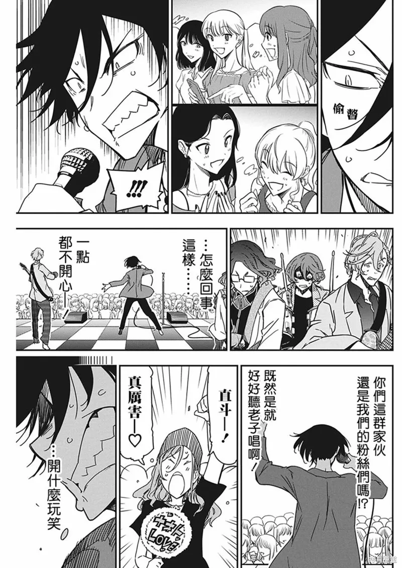 搖滾乃淑女之嗜好,第29話,第7张