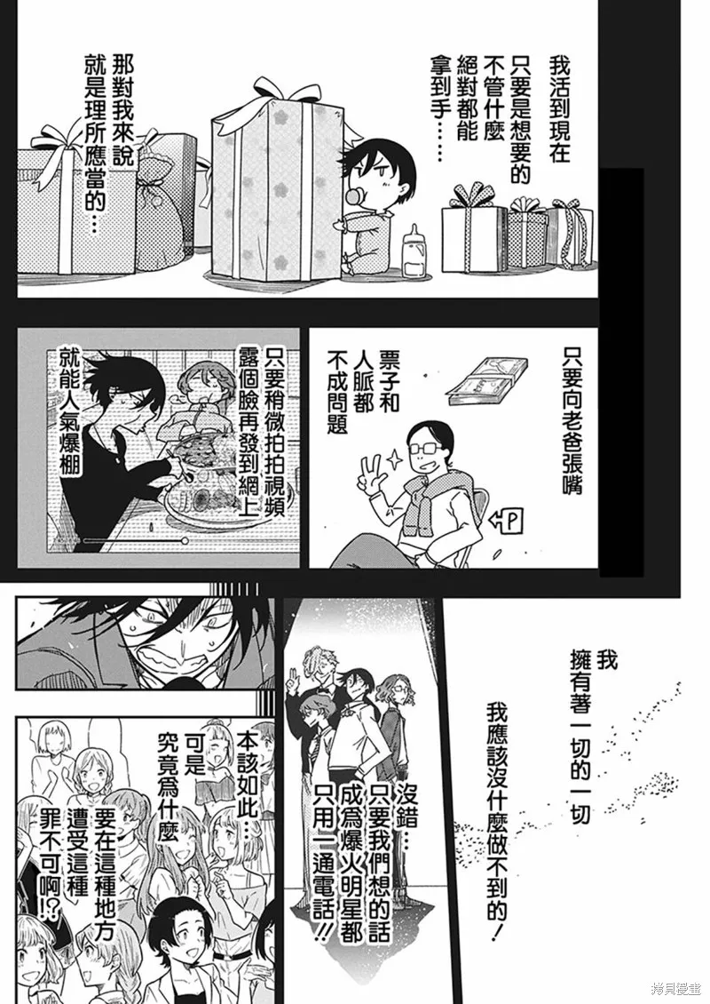 搖滾乃淑女之嗜好,第29話,第8张