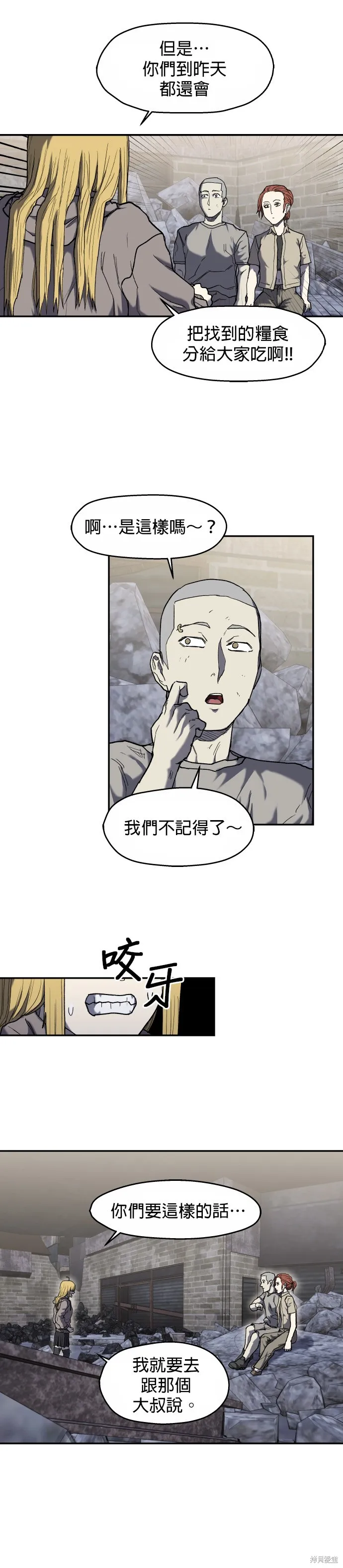 末日求生,第6話,第13张