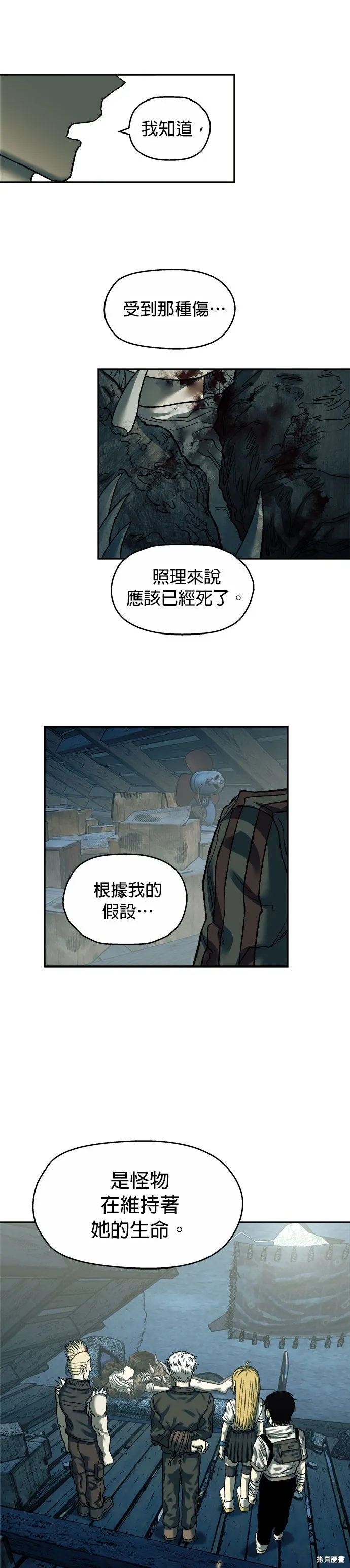 末日求生,第32話,第16张
