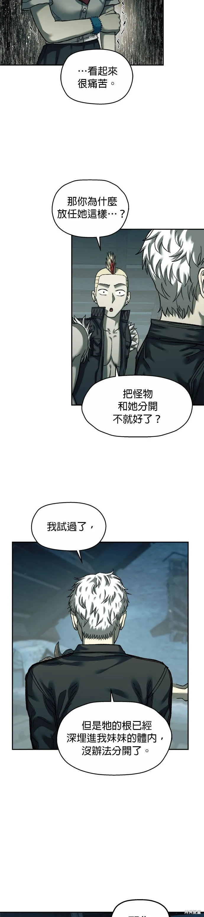 末日求生,第32話,第18张