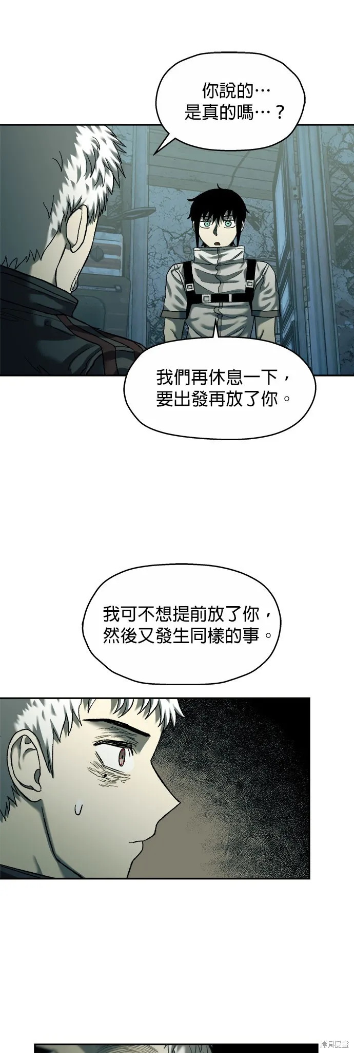 末日求生,第32話,第9张