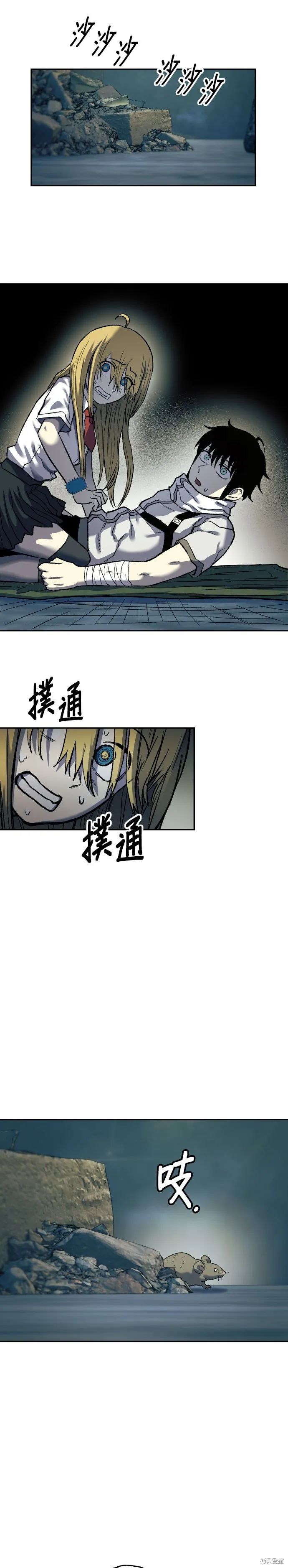 末日求生,第22話,第2张