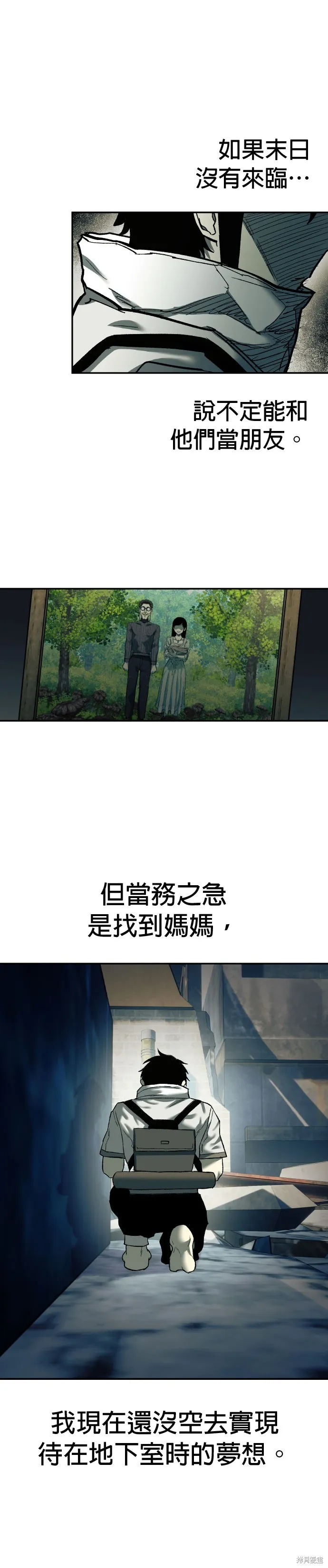 末日求生,第22話,第27张