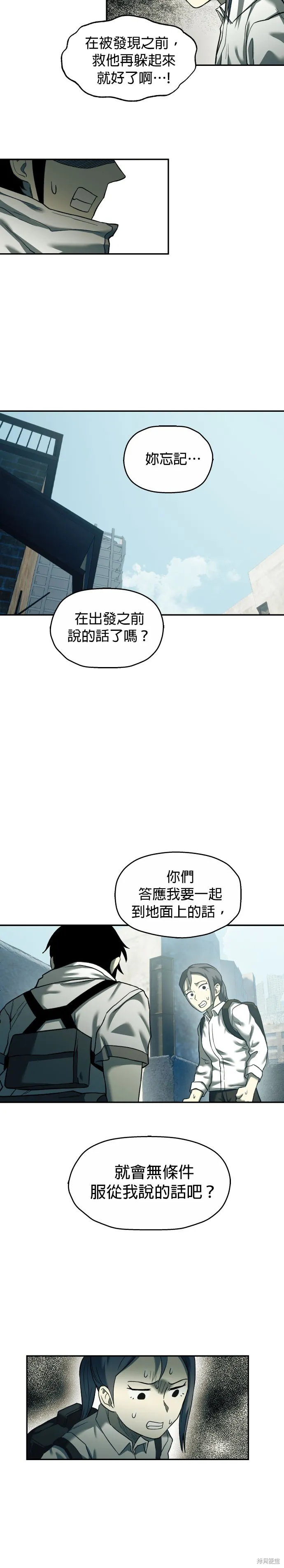 末日求生,第22話,第31张