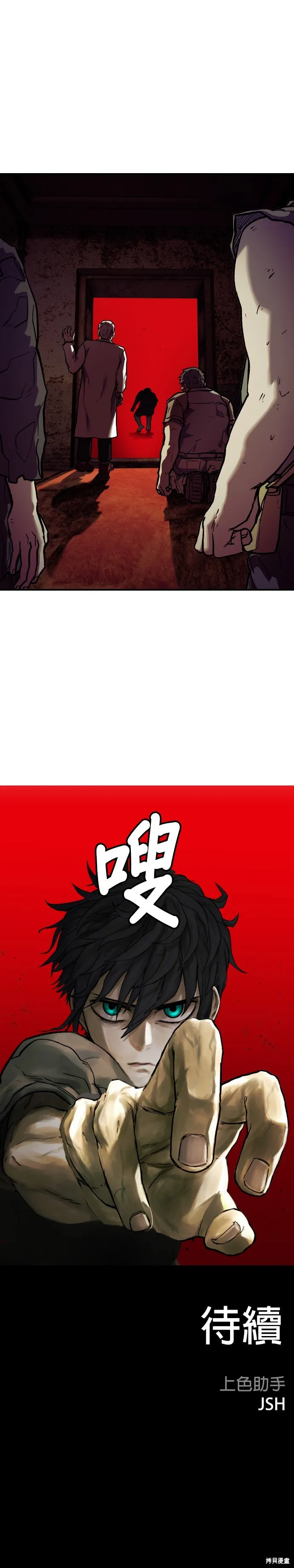 末日求生,第13話,第28张