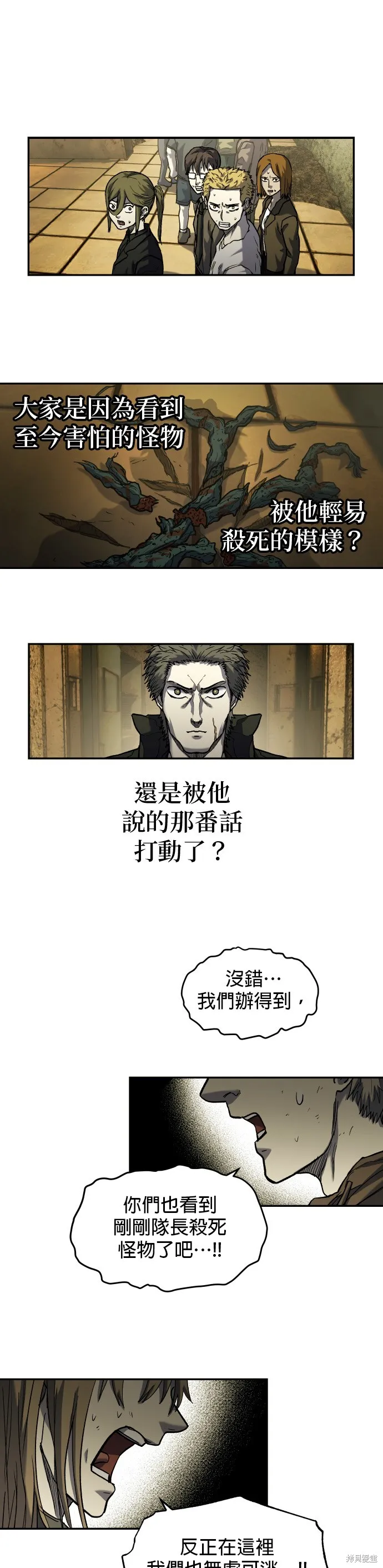 末日求生,第13話,第9张
