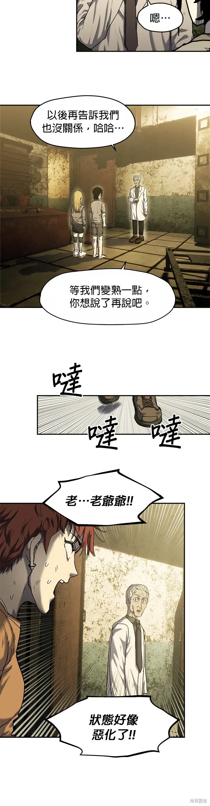 末日求生,第7話,第37张