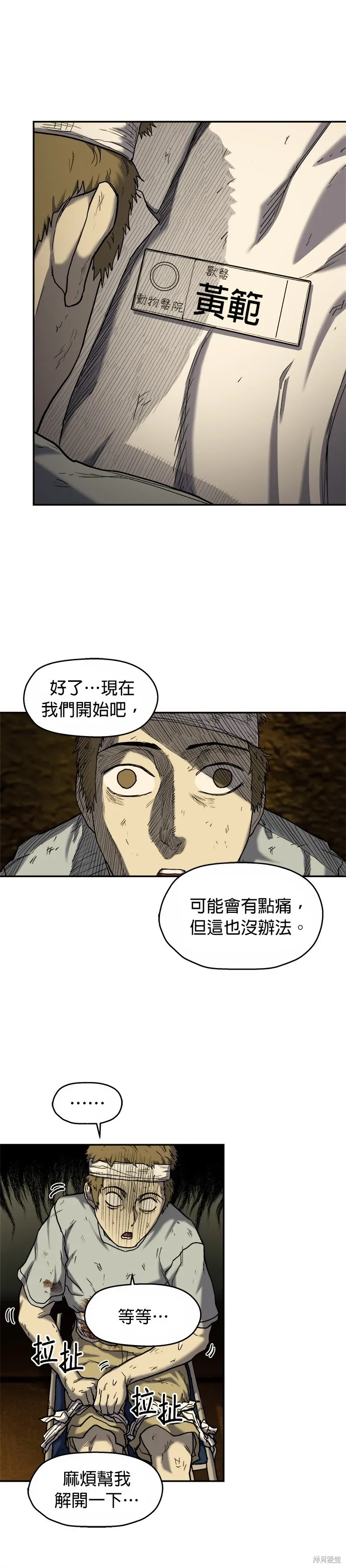 末日求生,第7話,第44张