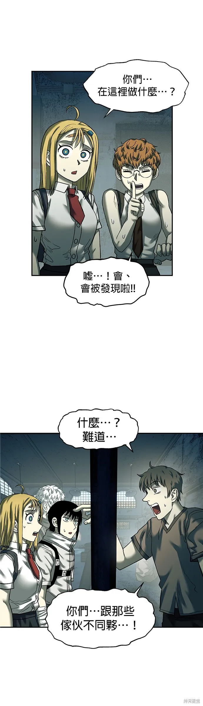 末日求生,第39話,第11张