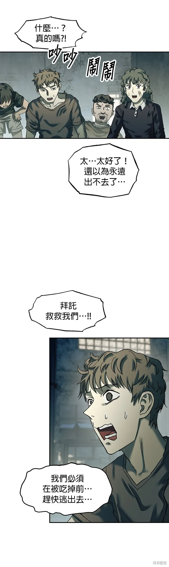 末日求生,第39話,第12张